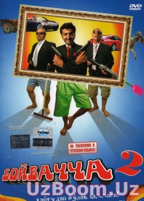 Амакиваччалар - Бойвачча 2 смотреть онлайн